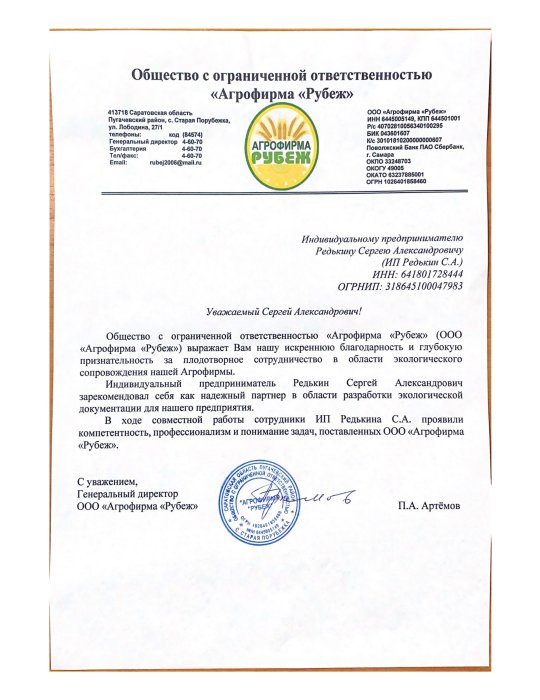 ООО «Агрофирма-Рубеж»